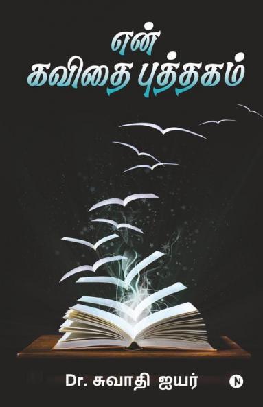 En Kavithai Puthakam / என் கவிதை புத்தகம்