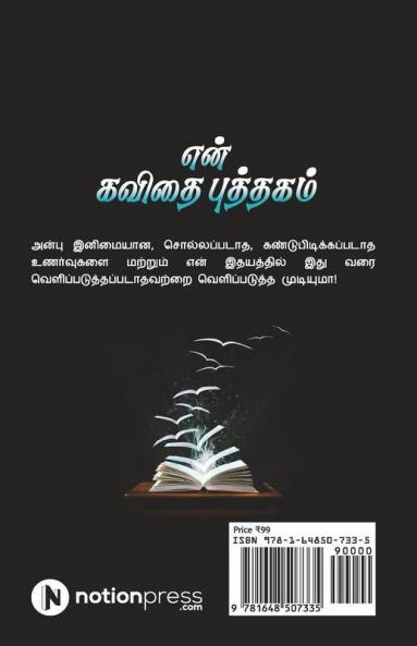 En Kavithai Puthakam / என் கவிதை புத்தகம்