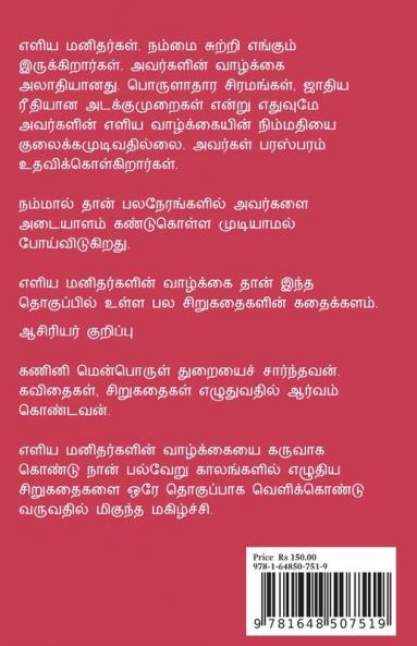 Payanam / பயணம் : சிறுகதை தொகுப்பு