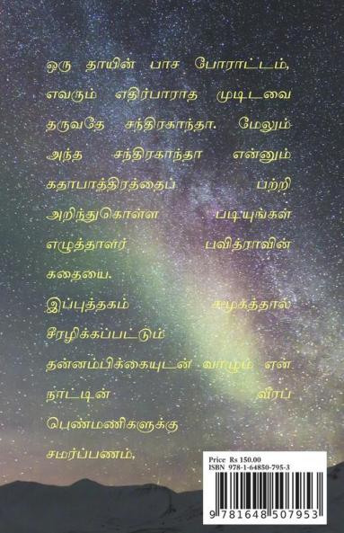 Chandraganta / சந்திரகாந்தா : உடைந்த எழுத்தாணி