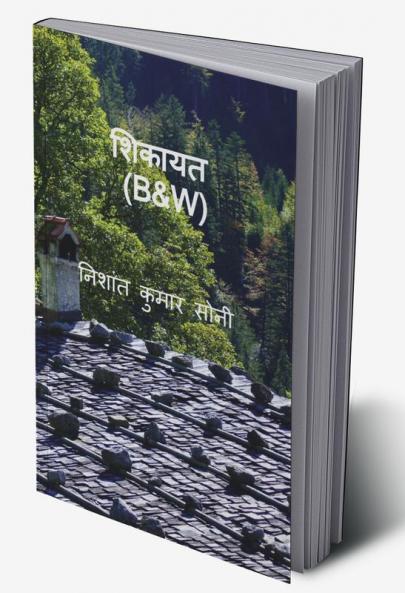 shikayath (B&W) / शिकायत (B&amp;W)