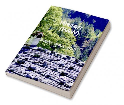 shikayath (B&W) / शिकायत (B&amp;W)