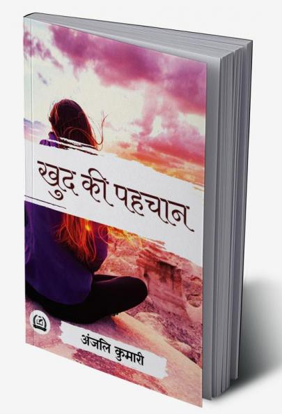 Khud ki Pahchaan / खुद की पहचान