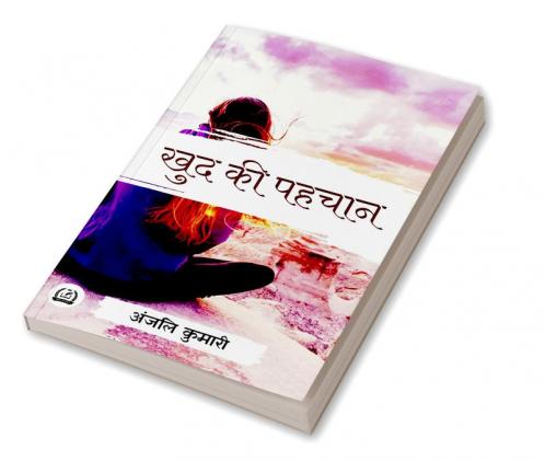Khud ki Pahchaan / खुद की पहचान