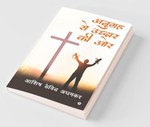 Anugrah Se Uddhar KI or