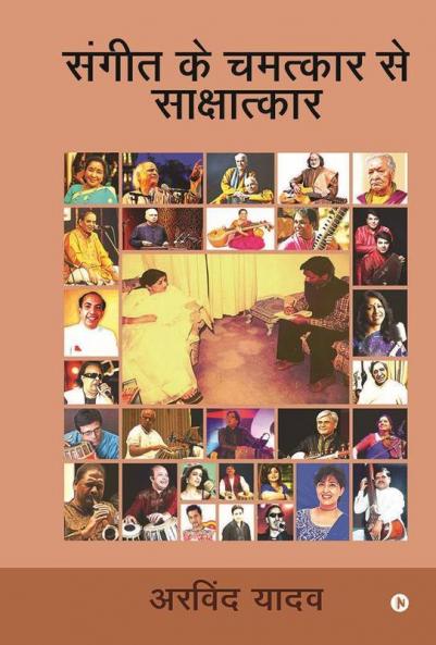 Sangeeth Ke Chamatkaar Se Sakshatkar / संगीत के चमत्कार से साक्षात्कार