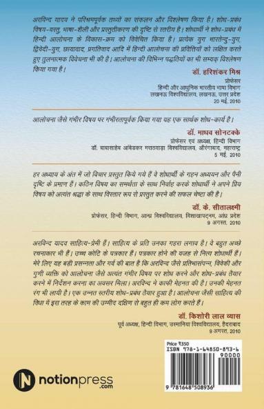 Adhunik Hindi Aalochna / आधुनिक हिंदी आलोचना : बदलता हुआ वैचारिक परिदृश्य /Badalta Hua Vaicharik Paridrishya