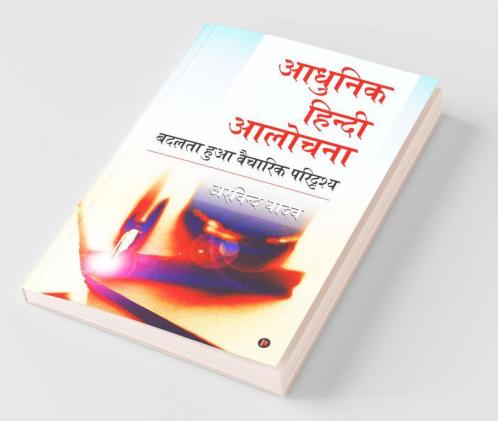 Adhunik Hindi Aalochna / आधुनिक हिंदी आलोचना : बदलता हुआ वैचारिक परिदृश्य /Badalta Hua Vaicharik Paridrishya