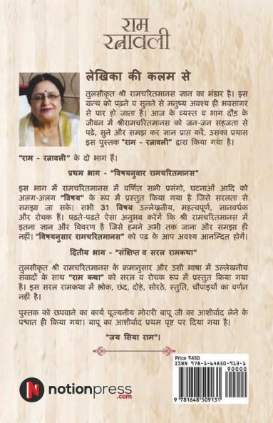 Ram Ratnavali