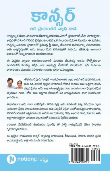 Cancer - Ika Pranantaka Vyadhi Kaadu / కాన్సర్ - ఇక ప్రాణాంతక వ్యాధి కాదు : Deenni Kalisi Nirmuliddam / దీన్ని కలిసి నిర్మూలిద్దాం