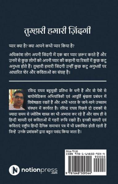 Tumhari Hamari Zindagi / तुम्हारी हमारी ज़िंदगी