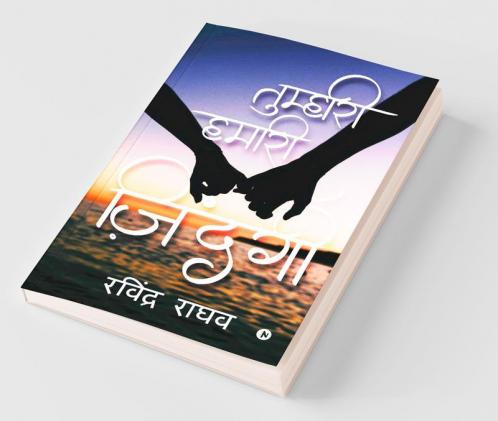 Tumhari Hamari Zindagi / तुम्हारी हमारी ज़िंदगी