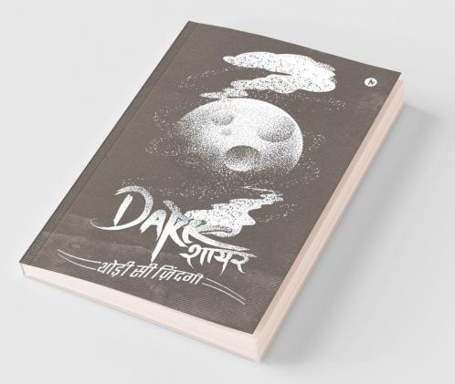 Thodi Si Zindagi / थोड़ी सी ज़िंदगी