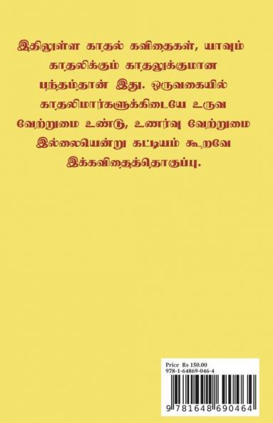 Chellammavukku August Pirandhaal