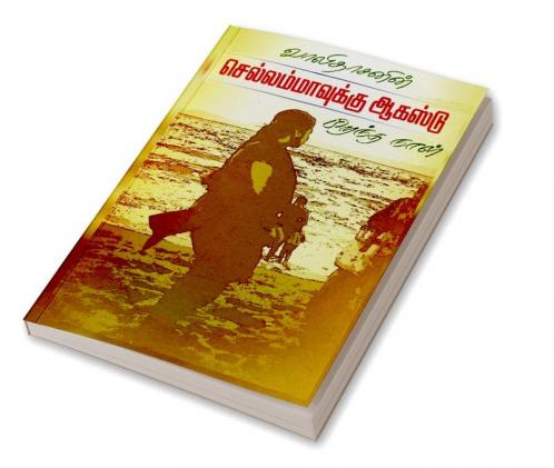 Chellammavukku August Pirandhaal