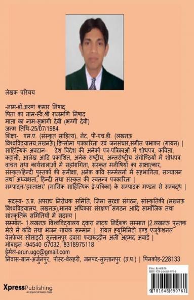 Aadhunik Sanskrit Sahitya : Vividh Aayam / आधुनिक संस्कृत साहित्य : विविध आयाम