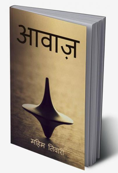 Awaaz / आवाज़