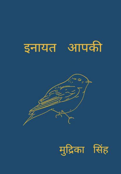 Inayat aapki