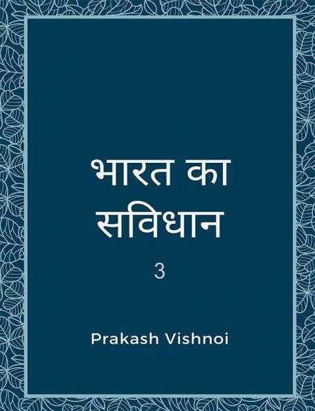 Bharat ka sanvidhaan 3