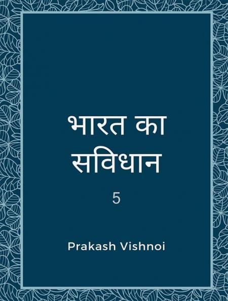 Bharat ka sanvidhaan 5