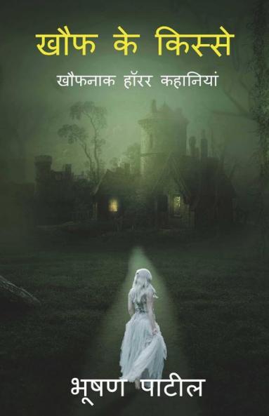 Tales of Horror / खौफ के किस्से