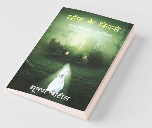 Tales of Horror / खौफ के किस्से