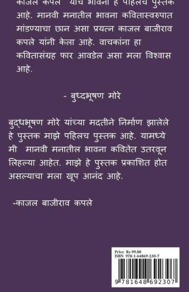 Bhavna / भावना : तुमच्या आमच्या साऱ्यांची भावना प्रेमाची
