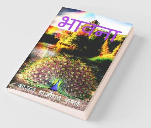 Bhavna / भावना : तुमच्या आमच्या साऱ्यांची भावना प्रेमाची