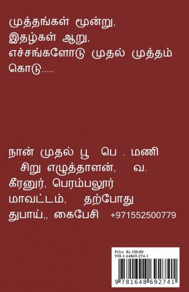 Kadhal Kirukkalgal / காதல் கிறுக்கல்கள்