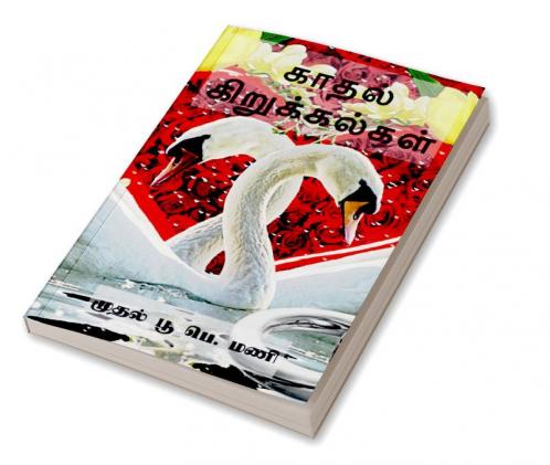 Kadhal Kirukkalgal / காதல் கிறுக்கல்கள்