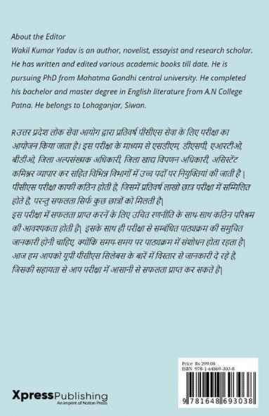 Uppcs Pathyakaram / यूपीपीसीएस पाठ्यक्रम Uppcs Syllabus