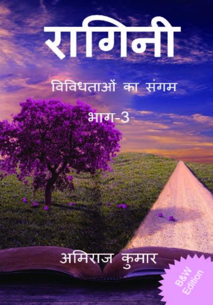 Ragini Part-3 (B&amp;W Edition) / रागिनी भाग-3