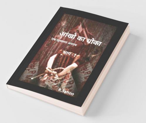 Aakhon Ka Dhoka / आंखो का धोका