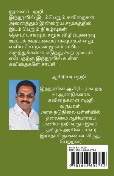 Veril Pazutha Palaa / வேரில் பழுத்த பலா