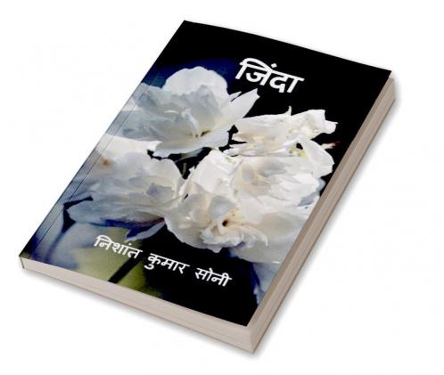 Jinda / जिंदा