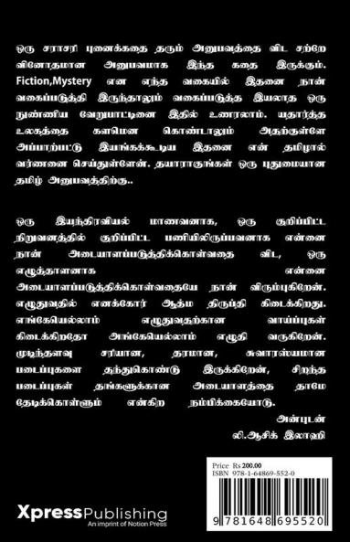 Oar Vibathil / ஓர் விபத்தில் : The Accident