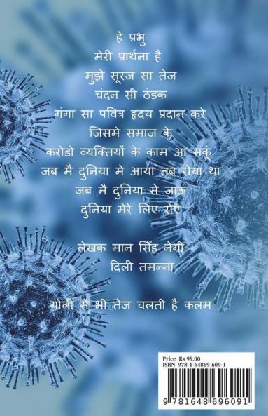 Covid-19 / कोविड-19