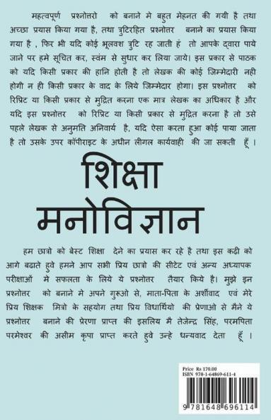 Education Psychology / शिक्षा मनोविज्ञान