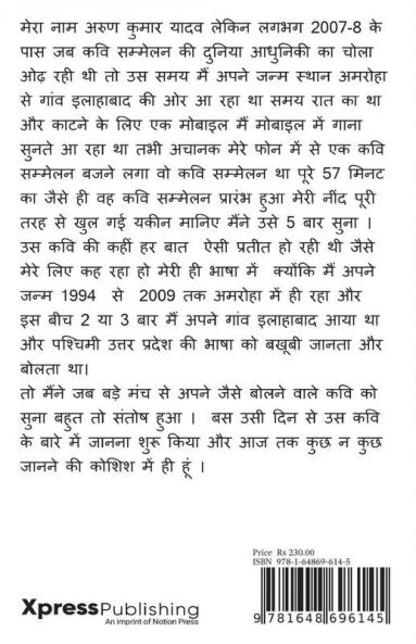 Manzar Udass aankhon ka (Part-2) / मंज़र उदास आंखों का (भाग-2)