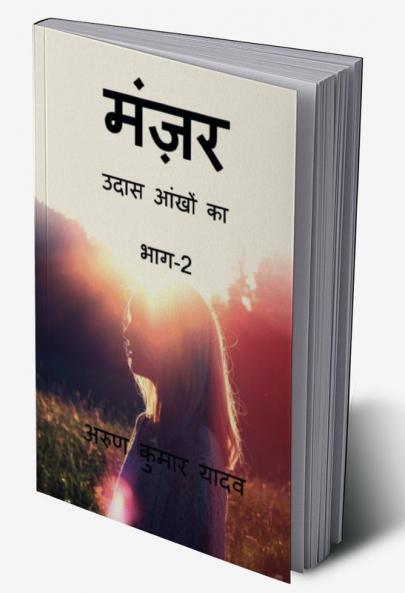 Manzar Udass aankhon ka (Part-2) / मंज़र उदास आंखों का (भाग-2)