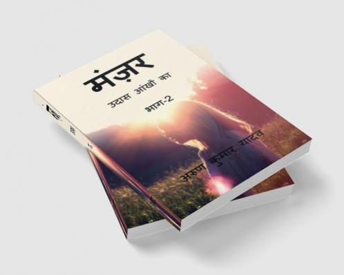 Manzar Udass aankhon ka (Part-2) / मंज़र उदास आंखों का (भाग-2)