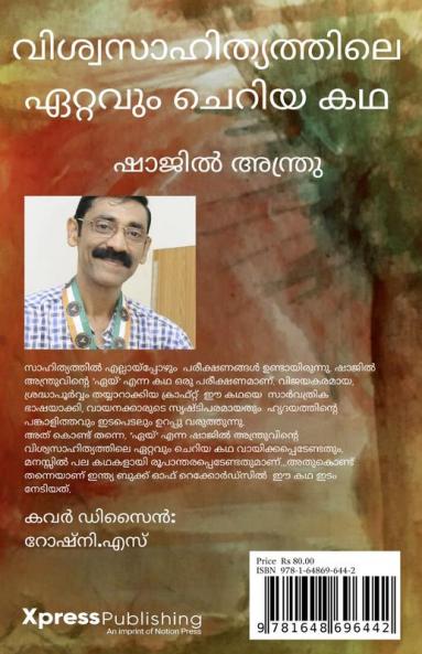 VISWASAHITYATHILE ETTAVUM CHERIYA KADHA