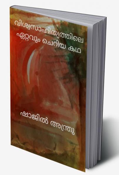 VISWASAHITYATHILE ETTAVUM CHERIYA KADHA