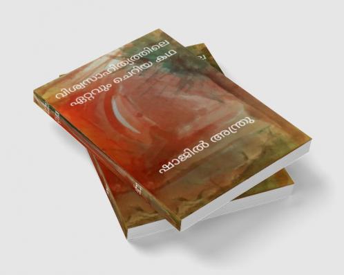 VISWASAHITYATHILE ETTAVUM CHERIYA KADHA