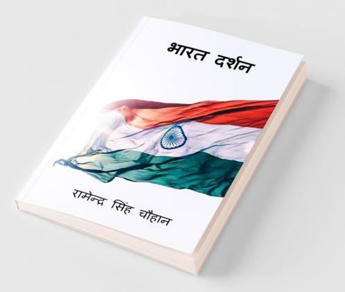 Bharat Darshan / भारत दर्शन