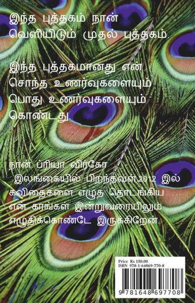 Padithuppaar Unarndhupaar (Black and White) / படித்துப்பார் உணர்ந்துப்பார் (ப்ளாக்க் அண்ட் வய்ட்)