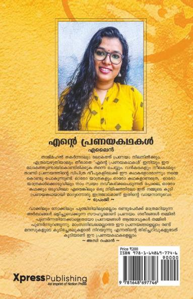 Ente Pranayakathakal / എന്‍റെ പ്രണയകഥകള്‍
