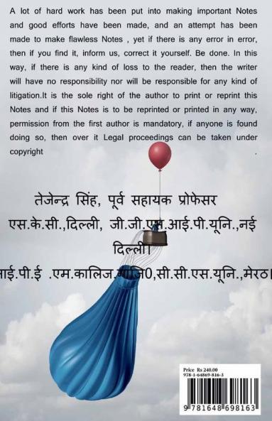 India and world Geography / भारत व विश्व भूगोल : Special For Teacher Competition Exam