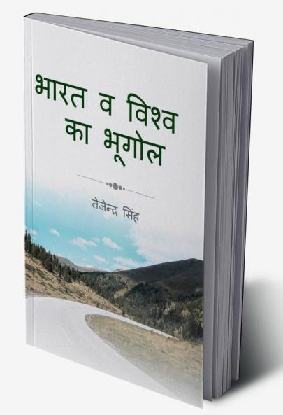 India and world Geography / भारत व विश्व भूगोल : Special For Teacher Competition Exam