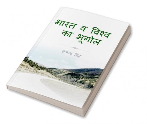 India and world Geography / भारत व विश्व भूगोल : Special For Teacher Competition Exam